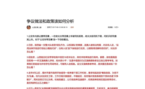 39-争议做法和政策该如何分析_2026考公资料_（30）申论+面试为民公考大合集（人须在事上磨申论、刘大师）_申论+面试人须在事上磨_面试人须在事上磨面试微博会员资料