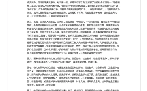 39-争议做法和政策该如何分析_2026考公资料_（30）申论+面试为民公考大合集（人须在事上磨申论、刘大师）_申论+面试人须在事上磨_面试人须在事上磨面试微博会员资料