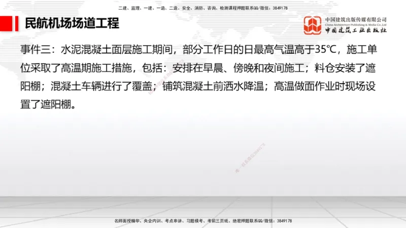 2025一建《民航》必会案例强化直播课03节（8.27下午）_2026年一级建造师_2026年一建民航_2025年一建民航SVIP_04-冲刺串讲✿考点强化✿小灶集训_11-民航《必会案例强化》谷永生JGS