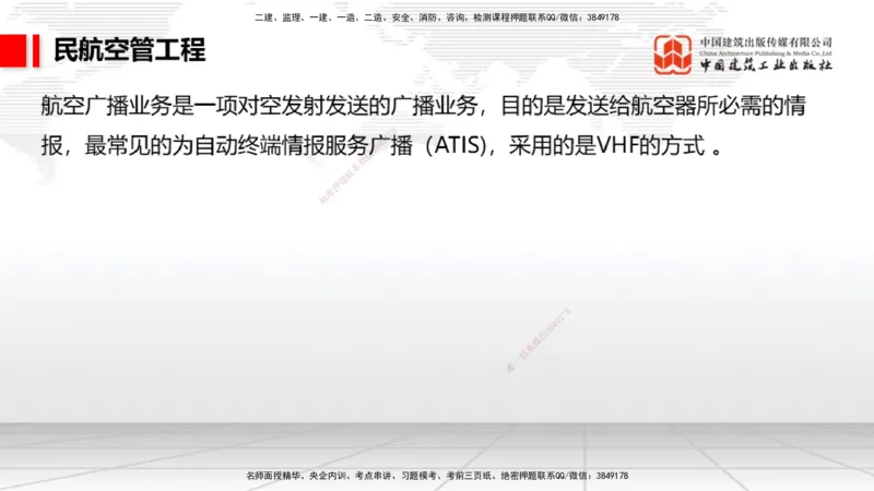 2025一建《民航》必会案例强化直播课03节（8.27下午）_2026年一级建造师_2026年一建民航_2025年一建民航SVIP_04-冲刺串讲✿考点强化✿小灶集训_11-民航《必会案例强化》谷永生JGS