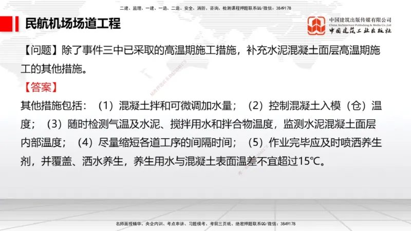 2025一建《民航》必会案例强化直播课03节（8.27下午）_2026年一级建造师_2026年一建民航_2025年一建民航SVIP_04-冲刺串讲✿考点强化✿小灶集训_11-民航《必会案例强化》谷永生JGS