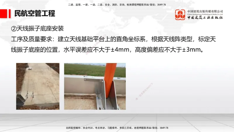 2025一建《民航》必会案例强化直播课03节（8.27下午）_2026年一级建造师_2026年一建民航_2025年一建民航SVIP_04-冲刺串讲✿考点强化✿小灶集训_11-民航《必会案例强化》谷永生JGS