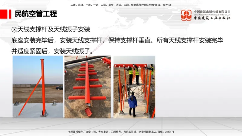 2025一建《民航》必会案例强化直播课03节（8.27下午）_2026年一级建造师_2026年一建民航_2025年一建民航SVIP_04-冲刺串讲✿考点强化✿小灶集训_11-民航《必会案例强化》谷永生JGS