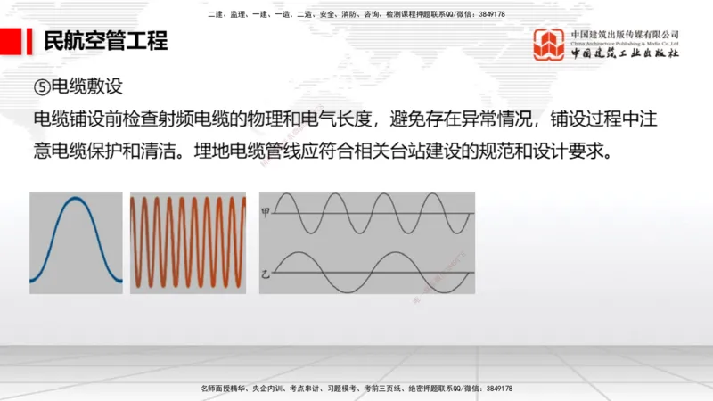 2025一建《民航》必会案例强化直播课03节（8.27下午）_2026年一级建造师_2026年一建民航_2025年一建民航SVIP_04-冲刺串讲✿考点强化✿小灶集训_11-民航《必会案例强化》谷永生JGS