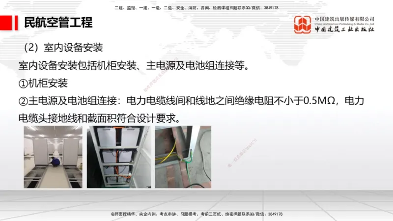 2025一建《民航》必会案例强化直播课03节（8.27下午）_2026年一级建造师_2026年一建民航_2025年一建民航SVIP_04-冲刺串讲✿考点强化✿小灶集训_11-民航《必会案例强化》谷永生JGS