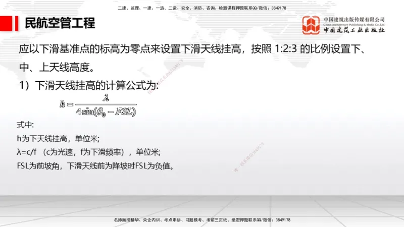 2025一建《民航》必会案例强化直播课03节（8.27下午）_2026年一级建造师_2026年一建民航_2025年一建民航SVIP_04-冲刺串讲✿考点强化✿小灶集训_11-民航《必会案例强化》谷永生JGS