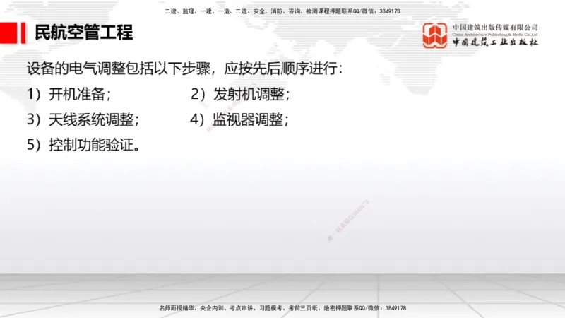 2025一建《民航》必会案例强化直播课03节（8.27下午）_2026年一级建造师_2026年一建民航_2025年一建民航SVIP_04-冲刺串讲✿考点强化✿小灶集训_11-民航《必会案例强化》谷永生JGS