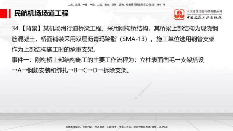 2025一建《民航》必会案例强化直播课03节（8.27下午）_2026年一级建造师_2026年一建民航_2025年一建民航SVIP_04-冲刺串讲✿考点强化✿小灶集训_11-民航《必会案例强化》谷永生JGS