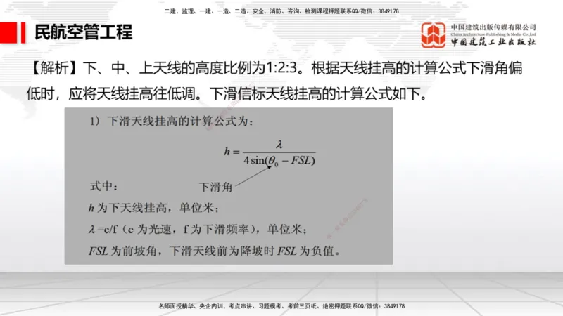2025一建《民航》必会案例强化直播课03节（8.27下午）_2026年一级建造师_2026年一建民航_2025年一建民航SVIP_04-冲刺串讲✿考点强化✿小灶集训_11-民航《必会案例强化》谷永生JGS