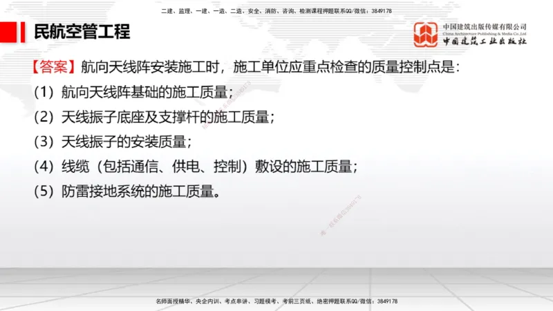 2025一建《民航》必会案例强化直播课03节（8.27下午）_2026年一级建造师_2026年一建民航_2025年一建民航SVIP_04-冲刺串讲✿考点强化✿小灶集训_11-民航《必会案例强化》谷永生JGS