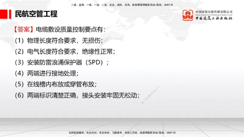 2025一建《民航》必会案例强化直播课03节（8.27下午）_2026年一级建造师_2026年一建民航_2025年一建民航SVIP_04-冲刺串讲✿考点强化✿小灶集训_11-民航《必会案例强化》谷永生JGS