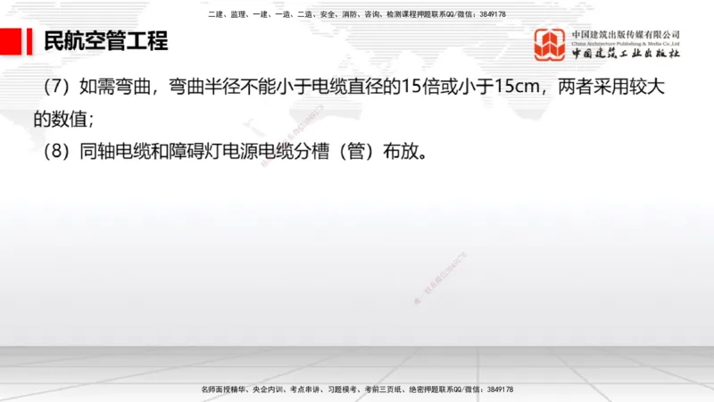 2025一建《民航》必会案例强化直播课03节（8.27下午）_2026年一级建造师_2026年一建民航_2025年一建民航SVIP_04-冲刺串讲✿考点强化✿小灶集训_11-民航《必会案例强化》谷永生JGS