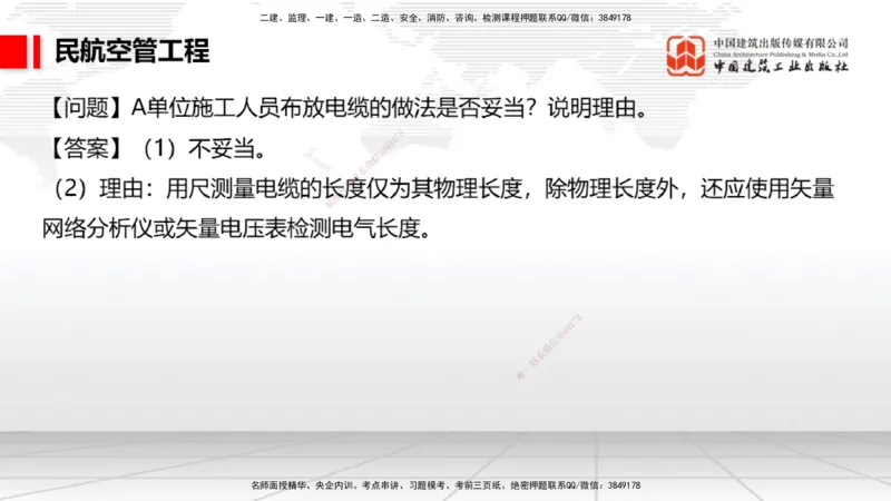 2025一建《民航》必会案例强化直播课03节（8.27下午）_2026年一级建造师_2026年一建民航_2025年一建民航SVIP_04-冲刺串讲✿考点强化✿小灶集训_11-民航《必会案例强化》谷永生JGS