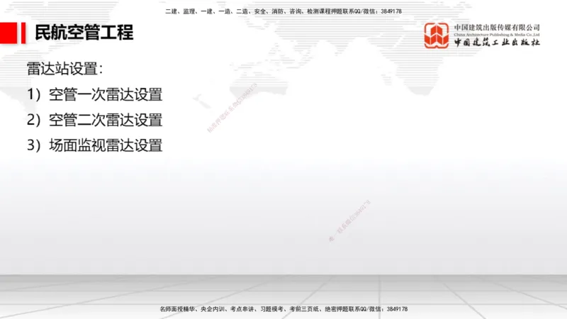 2025一建《民航》必会案例强化直播课03节（8.27下午）_2026年一级建造师_2026年一建民航_2025年一建民航SVIP_04-冲刺串讲✿考点强化✿小灶集训_11-民航《必会案例强化》谷永生JGS