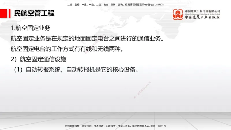 2025一建《民航》必会案例强化直播课03节（8.27下午）_2026年一级建造师_2026年一建民航_2025年一建民航SVIP_04-冲刺串讲✿考点强化✿小灶集训_11-民航《必会案例强化》谷永生JGS