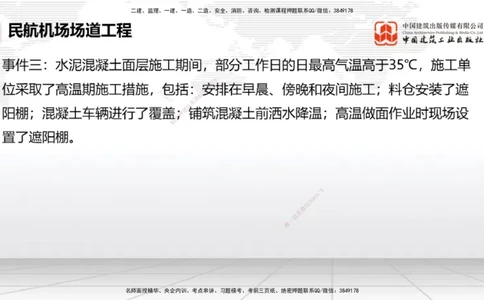 2025一建《民航》必会案例强化直播课03节（8.27下午）_2026年一级建造师_2026年一建民航_2025年一建民航SVIP_04-冲刺串讲✿考点强化✿小灶集训_11-民航《必会案例强化》谷永生JGS