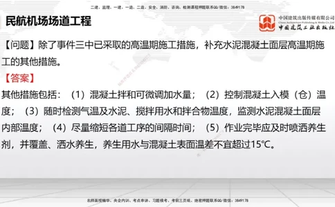 2025一建《民航》必会案例强化直播课03节（8.27下午）_2026年一级建造师_2026年一建民航_2025年一建民航SVIP_04-冲刺串讲✿考点强化✿小灶集训_11-民航《必会案例强化》谷永生JGS