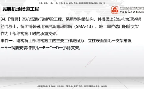 2025一建《民航》必会案例强化直播课03节（8.27下午）_2026年一级建造师_2026年一建民航_2025年一建民航SVIP_04-冲刺串讲✿考点强化✿小灶集训_11-民航《必会案例强化》谷永生JGS