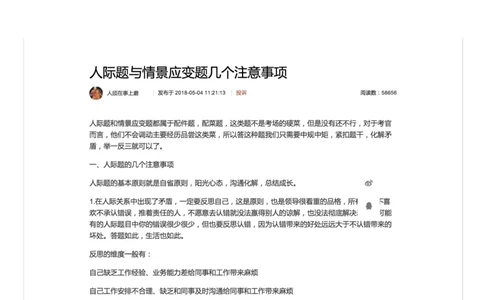 72-人际题与情景应变题几个注意事项_2026考公资料_（30）申论+面试为民公考大合集（人须在事上磨申论、刘大师）_申论+面试人须在事上磨_面试人须在事上磨面试微博会员资料