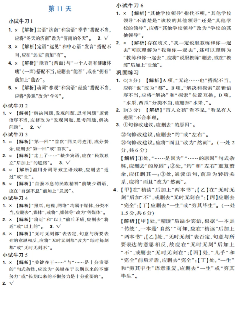 第11天_2026万唯系列预习复习_2025版《万唯初中预习视频课》789年级上册多版本_2025版万唯新初一预习视频课语文人教版_视频_第11天_答案详解详析_答案详解详析