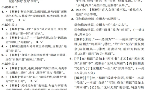 第11天_2026万唯系列预习复习_2025版《万唯初中预习视频课》789年级上册多版本_2025版万唯新初一预习视频课语文人教版_视频_第11天_答案详解详析_答案详解详析