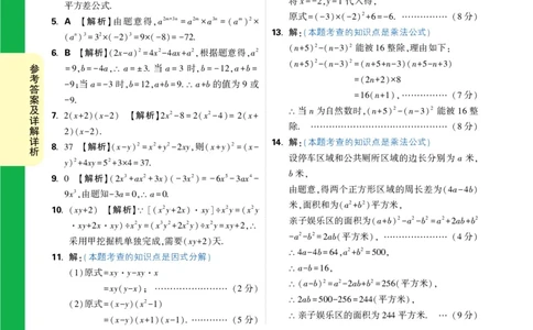 第23天答案_2026万唯系列预习复习_2025版《万唯初中预习视频课》789年级上册多版本_2025版万唯初二预习视频课数学人教版上册_第23天_答案详解详析_第23天答案