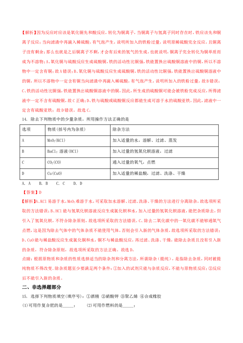 2018年海南中考化学试题及答案_中考真题_5.化学中考真题2015-2024年_地区卷_海南中考化学08-21