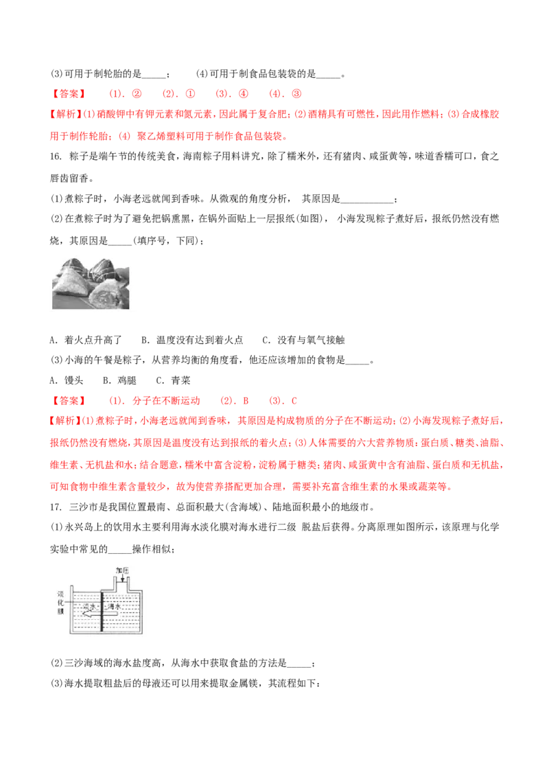 2018年海南中考化学试题及答案_中考真题_5.化学中考真题2015-2024年_地区卷_海南中考化学08-21