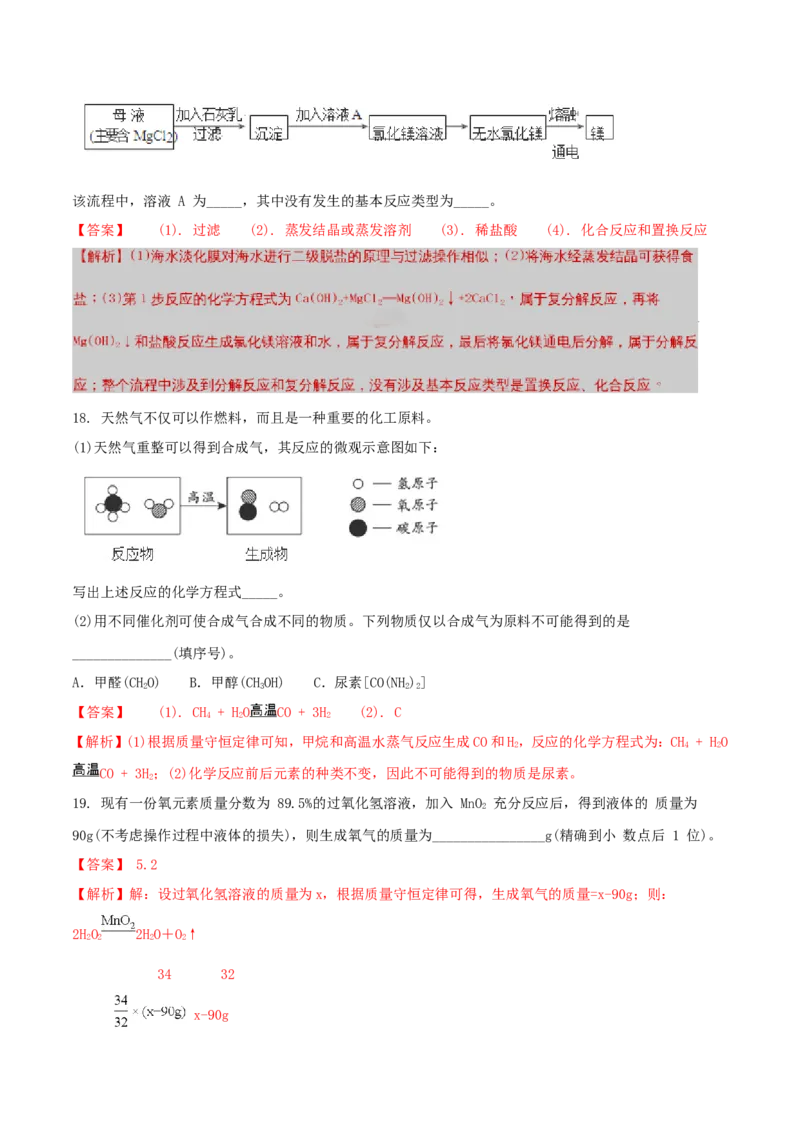 2018年海南中考化学试题及答案_中考真题_5.化学中考真题2015-2024年_地区卷_海南中考化学08-21