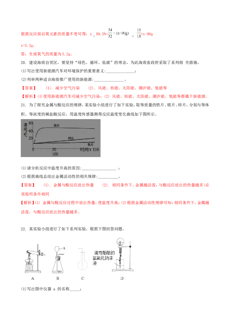 2018年海南中考化学试题及答案_中考真题_5.化学中考真题2015-2024年_地区卷_海南中考化学08-21