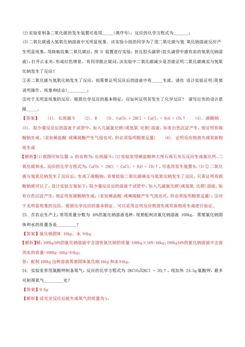 2018年海南中考化学试题及答案_中考真题_5.化学中考真题2015-2024年_地区卷_海南中考化学08-21