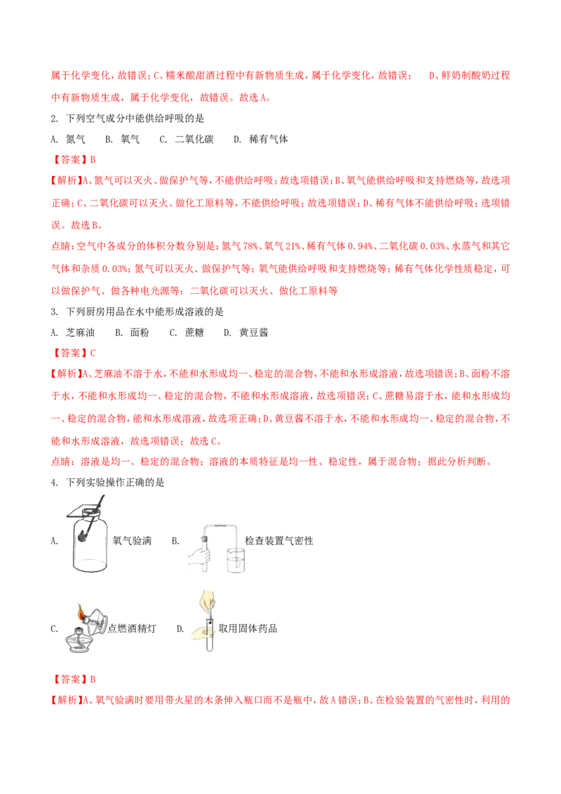 2018年海南中考化学试题及答案_中考真题_5.化学中考真题2015-2024年_地区卷_海南中考化学08-21
