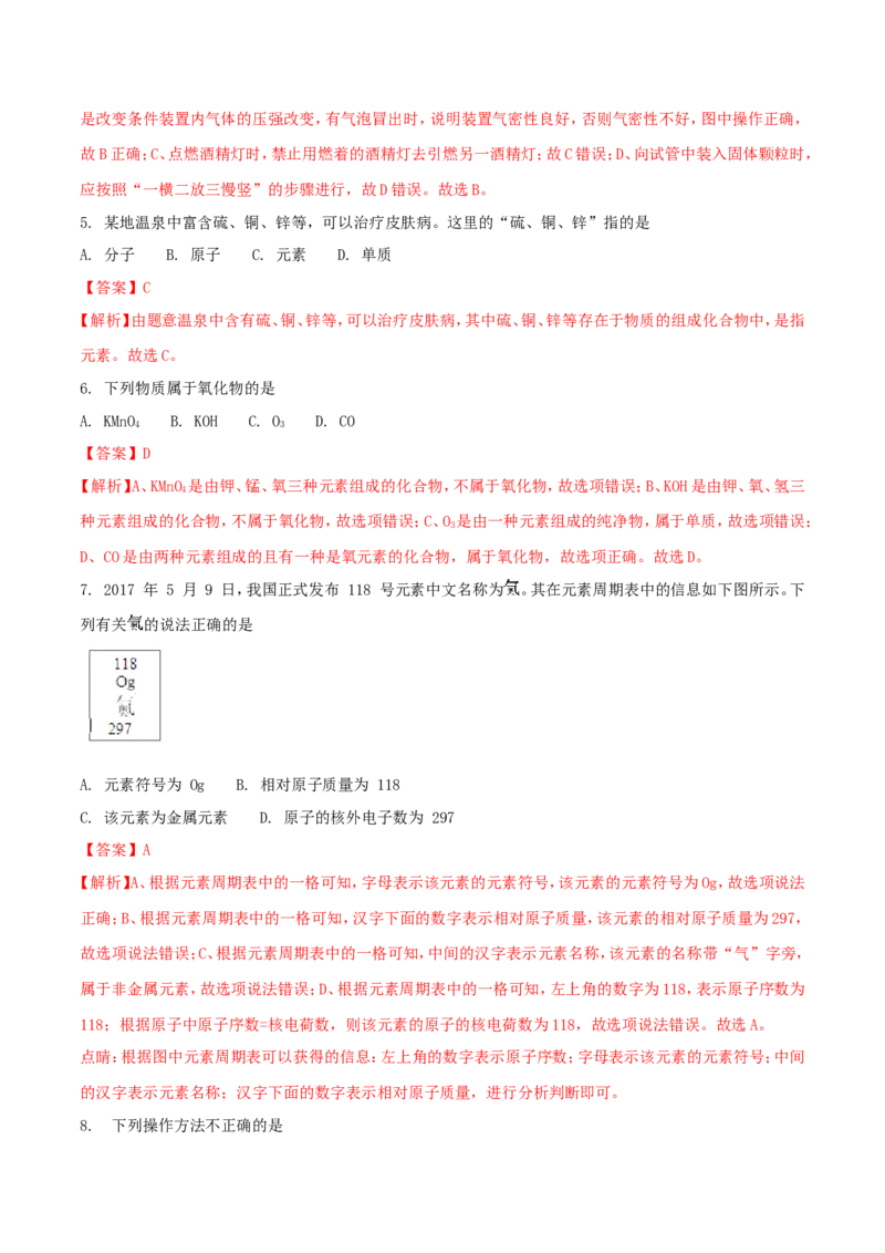 2018年海南中考化学试题及答案_中考真题_5.化学中考真题2015-2024年_地区卷_海南中考化学08-21