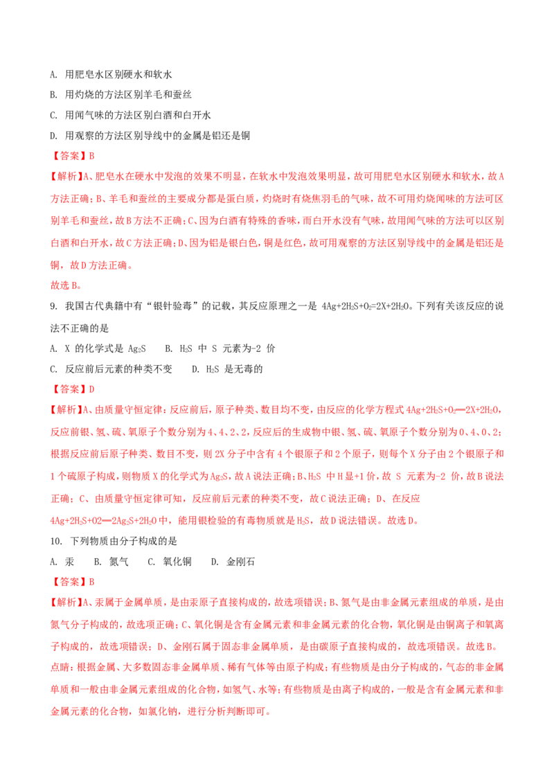 2018年海南中考化学试题及答案_中考真题_5.化学中考真题2015-2024年_地区卷_海南中考化学08-21