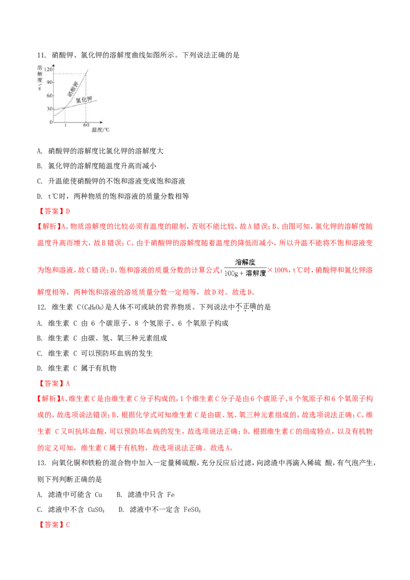 2018年海南中考化学试题及答案_中考真题_5.化学中考真题2015-2024年_地区卷_海南中考化学08-21