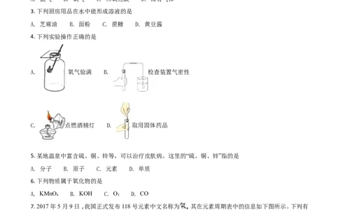 2018年海南中考化学试题及答案_中考真题_5.化学中考真题2015-2024年_地区卷_海南中考化学08-21