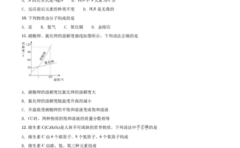 2018年海南中考化学试题及答案_中考真题_5.化学中考真题2015-2024年_地区卷_海南中考化学08-21