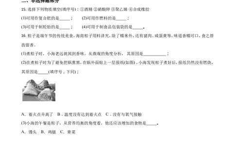 2018年海南中考化学试题及答案_中考真题_5.化学中考真题2015-2024年_地区卷_海南中考化学08-21