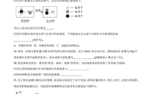 2018年海南中考化学试题及答案_中考真题_5.化学中考真题2015-2024年_地区卷_海南中考化学08-21