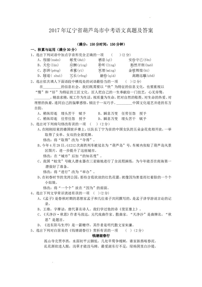 2017年辽宁省葫芦岛市中考语文真题及答案_中考真题_1.语文中考真题2015-2024年_地区卷_辽宁省_辽宁语文_葫芦岛语文2017-22
