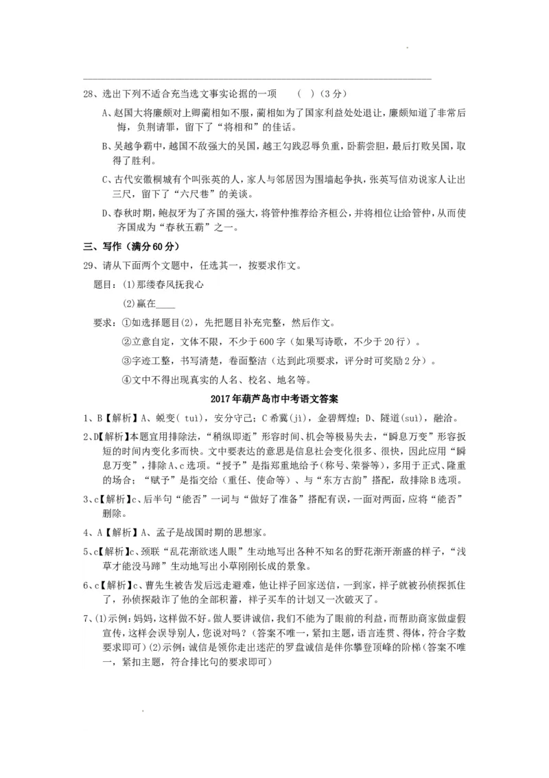 2017年辽宁省葫芦岛市中考语文真题及答案_中考真题_1.语文中考真题2015-2024年_地区卷_辽宁省_辽宁语文_葫芦岛语文2017-22