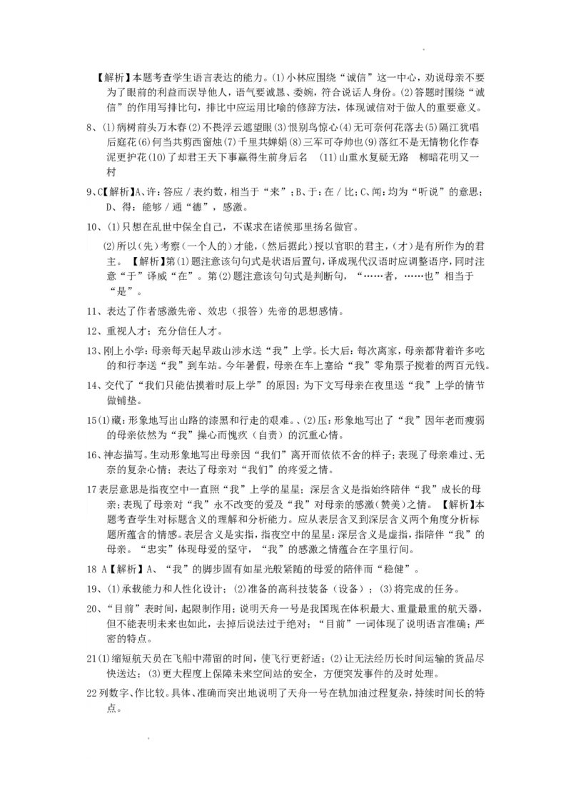 2017年辽宁省葫芦岛市中考语文真题及答案_中考真题_1.语文中考真题2015-2024年_地区卷_辽宁省_辽宁语文_葫芦岛语文2017-22