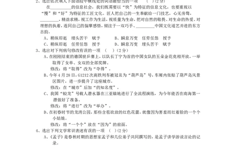2017年辽宁省葫芦岛市中考语文真题及答案_中考真题_1.语文中考真题2015-2024年_地区卷_辽宁省_辽宁语文_葫芦岛语文2017-22