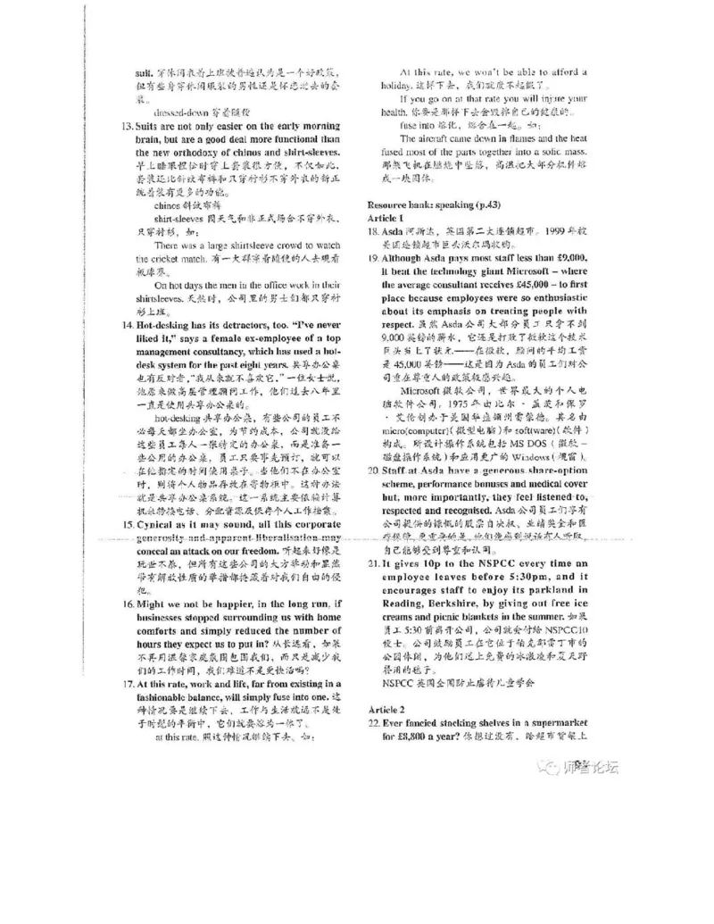 北师大版高中英语选修模块11电子课本_4-教培资料-26年最新资料-同步更新_初中高中教资_03科三专项（进去保存报考的学科即可）_02科三专项（笔记真题思维导图教学设计版本二）