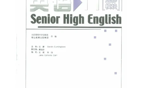 北师大版高中英语选修模块11电子课本_4-教培资料-26年最新资料-同步更新_初中高中教资_03科三专项（进去保存报考的学科即可）_02科三专项（笔记真题思维导图教学设计版本二）