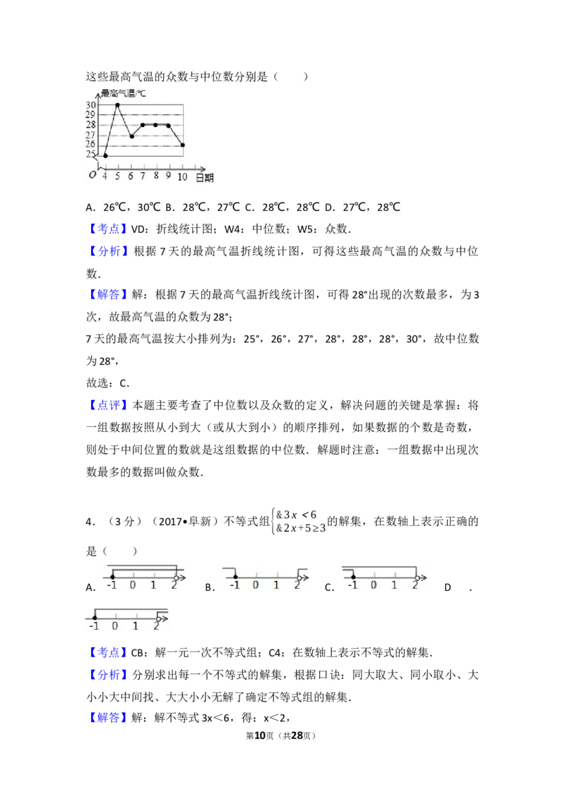 2017年辽宁省阜新市中考数学试卷（含解析版）_中考真题_2.数学中考真题2015-2024年_2017年全国中考数学160份
