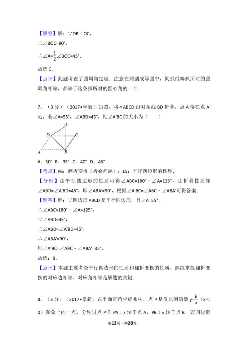 2017年辽宁省阜新市中考数学试卷（含解析版）_中考真题_2.数学中考真题2015-2024年_2017年全国中考数学160份