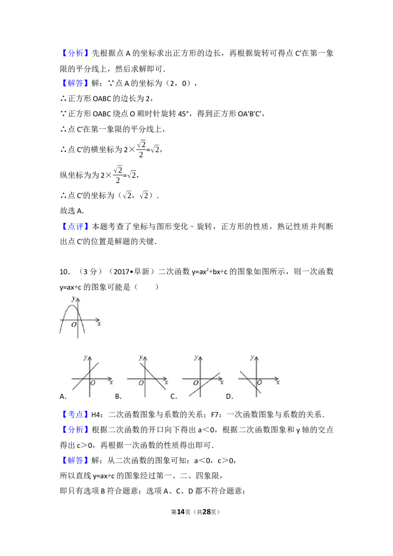 2017年辽宁省阜新市中考数学试卷（含解析版）_中考真题_2.数学中考真题2015-2024年_2017年全国中考数学160份