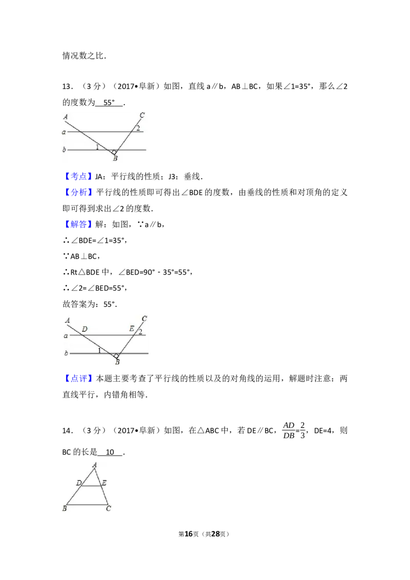 2017年辽宁省阜新市中考数学试卷（含解析版）_中考真题_2.数学中考真题2015-2024年_2017年全国中考数学160份