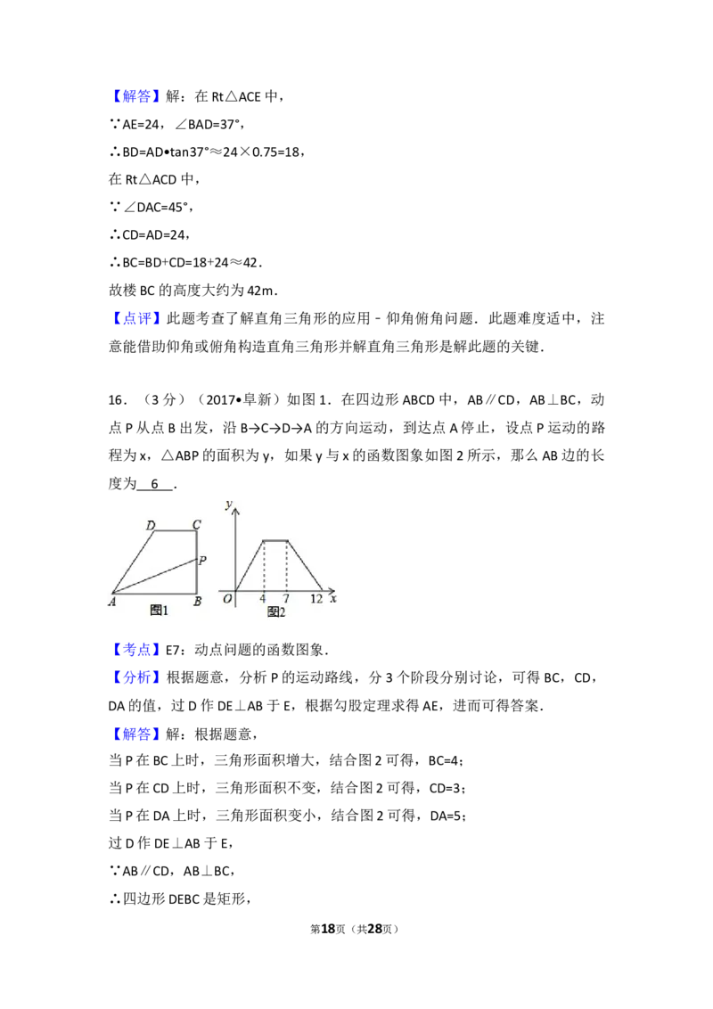 2017年辽宁省阜新市中考数学试卷（含解析版）_中考真题_2.数学中考真题2015-2024年_2017年全国中考数学160份